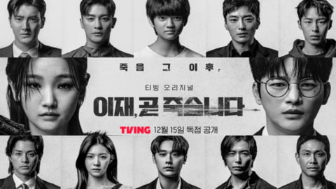 Death Game Part 2: Pinkvilla @Death's Game part 2 trailer: Seo In Guk gets entangled in Lee Do Hyun, Kim Ji Hoon and others' plans